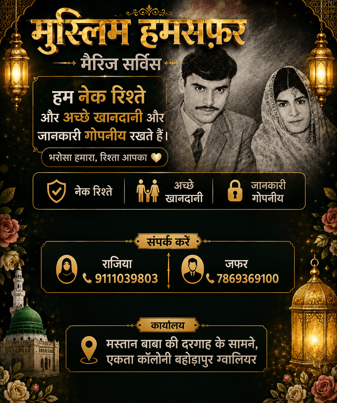 Muslim Humsafar — a trusted Muslim marriage service, keeping good families and confidential information